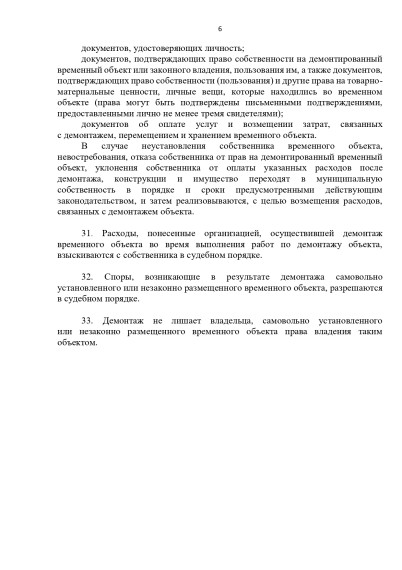 Об утверждении Порядка демонтажа временных объектов, расположенных на территории Волновахского района.