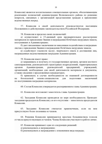Об утверждении Положения о ведомственных наградах администрации Волновахского района.